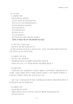 [노사관계] 화합적인 노사관계에 관한 연구 -유한킴벌리社의 사례를 중심으로-7