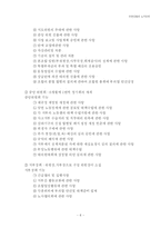[노사관계] 화합적인 노사관계에 관한 연구 -유한킴벌리社의 사례를 중심으로-9