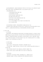 [노사관계] 화합적인 노사관계에 관한 연구 -유한킴벌리社의 사례를 중심으로-10
