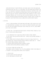 [노사관계] 화합적인 노사관계에 관한 연구 -유한킴벌리社의 사례를 중심으로-14