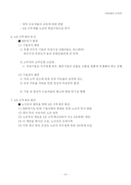 [노사관계] 화합적인 노사관계에 관한 연구 -유한킴벌리社의 사례를 중심으로-18