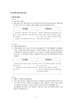 크리스피 크림 도넛츠 전략 분석-3