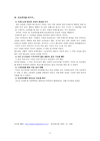 크리스피 크림 도넛츠 전략 분석-6