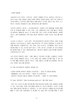 [마케팅전략] 다음(daum)의 UCC 특성화 전략-9