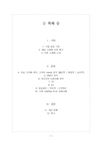 [유통관리] 성공 소매업 분석 - 마쓰자끼 미장원-2