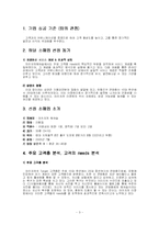 [유통관리] 성공 소매업 분석 - 마쓰자끼 미장원-3