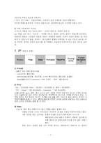 [유통관리] 성공 소매업 분석 - 마쓰자끼 미장원-7