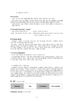 [유통관리] 성공 소매업 분석 - 마쓰자끼 미장원-8