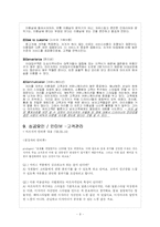 [유통관리] 성공 소매업 분석 - 마쓰자끼 미장원-9