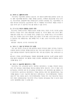 [유통관리] 성공 소매업 분석 - 마쓰자끼 미장원-13