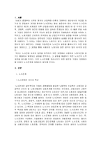 [인사관리] 노사관계 개선전략-3