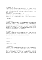 [인사관리] 노사관계 개선전략-16