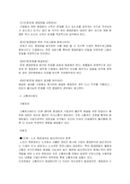 [인사관리] 노사관계 개선전략-18