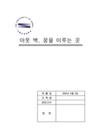 [인적자원관리] 아웃백 스테이크 하우스 인사관리-1