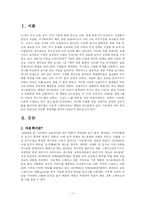[인적자원관리] 아웃백 스테이크 하우스 인사관리-2