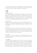 [인적자원관리] 아웃백 스테이크 하우스 인사관리-5