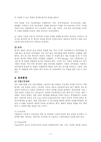 [인적자원관리] 아웃백 스테이크 하우스 인사관리-6