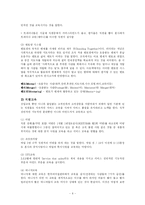 [인적자원관리] 아웃백 스테이크 하우스 인사관리-7