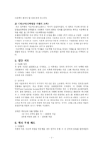 [인적자원관리] 아웃백 스테이크 하우스 인사관리-8