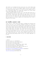 [인적자원관리] 아웃백 스테이크 하우스 인사관리-10
