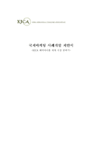 [국제마케팅] KICA 헤어아이롱 세계 시장 공략기-1