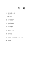 [품질경영] 레드망고 사례-2