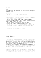 [품질경영] 레드망고 사례-7