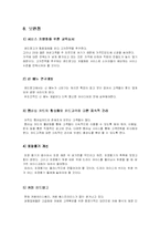 [품질경영] 레드망고 사례-19