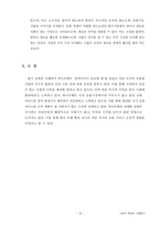 [기업윤리] 하나은행의 창조적 경영, 세계화 경영 및 투명경영 사례 조사 분석-19