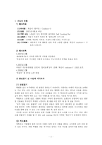 [사업계획서] 손님이 직접 베이킹에 참여하는 Self Cooking Bar-2