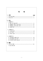 [광고론] 대한항공 마케팅 전략분석-2