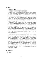 [광고론] 대한항공 마케팅 전략분석-3