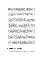 [광고론] 대한항공 마케팅 전략분석-10