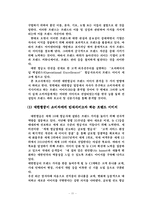 [광고론] 대한항공 마케팅 전략분석-11
