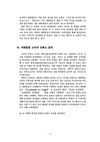 [광고론] 대한항공 마케팅 전략분석-14
