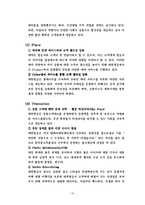 [광고론] 대한항공 마케팅 전략분석-20