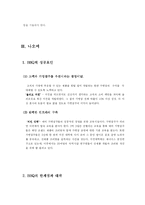 [경영학](주)제너시스 비비큐 BBQ 마케팅 성공사례-16