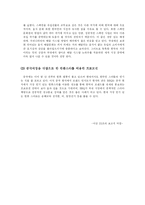 [경영학](주)제너시스 비비큐 BBQ 마케팅 성공사례-18