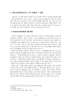 [인적자원관리] 최초고용계약(CPE) 와 비정규직법안-2
