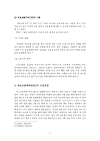 [인적자원관리] 최초고용계약(CPE) 와 비정규직법안-3