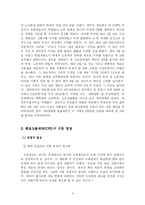 [인적자원관리] 최초고용계약(CPE) 와 비정규직법안-4
