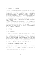 [인적자원관리] 최초고용계약(CPE) 와 비정규직법안-5