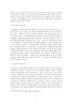 [인적자원관리] 최초고용계약(CPE) 와 비정규직법안-6