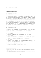 [인적자원관리] 최초고용계약(CPE) 와 비정규직법안-7