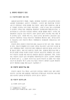 [인적자원관리] 최초고용계약(CPE) 와 비정규직법안-8
