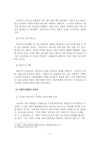 [인적자원관리] 최초고용계약(CPE) 와 비정규직법안-9