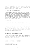 [인적자원관리] 최초고용계약(CPE) 와 비정규직법안-10