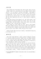 [인적자원관리] 최초고용계약(CPE) 와 비정규직법안-11