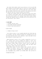 [인적자원관리] 최초고용계약(CPE) 와 비정규직법안-12