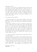 [인적자원관리] 최초고용계약(CPE) 와 비정규직법안-13